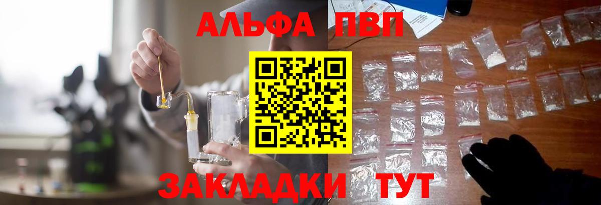 где продают   A PVP VHQ  Южноуральск  Alpha PVP VHQ  Вход с VPN  Alfa_PVP Crystall 