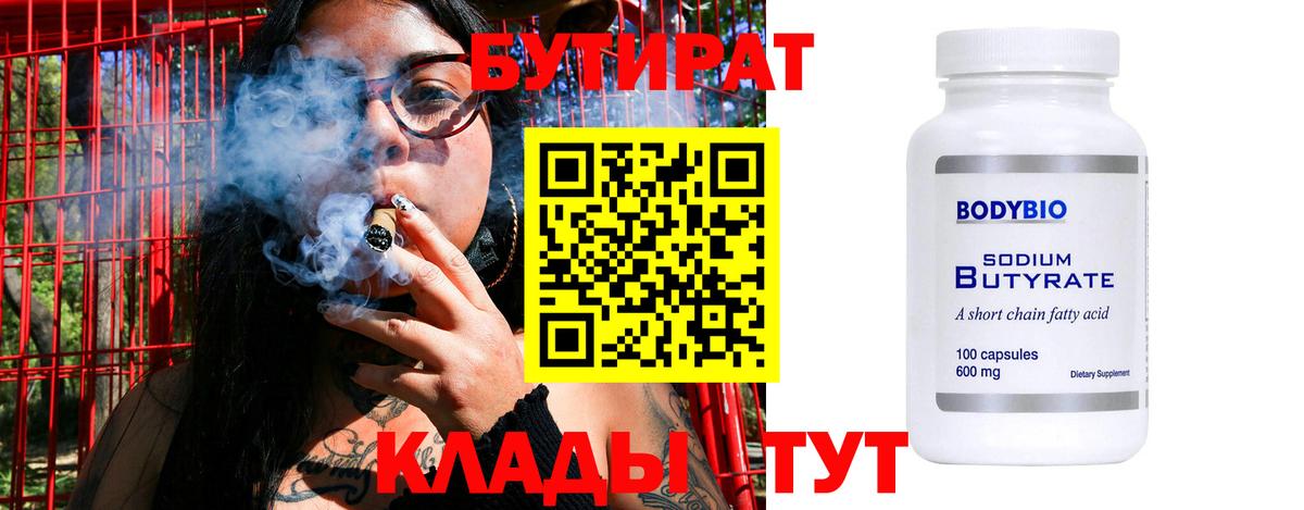 Южноуральск  БУТИРАТ вода  Вход с VPN 