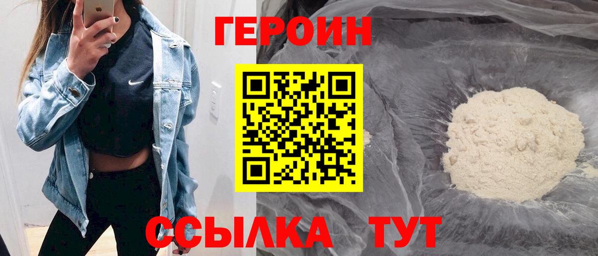 ГЕРОИН  Вход с VPN  Южноуральск  Героин гречка 