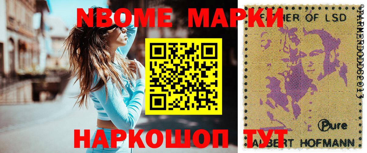 Марки NBOMe 1500мкг Южноуральск