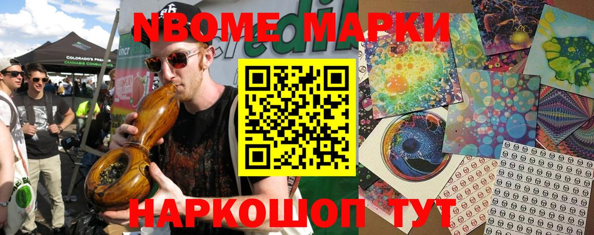 Южноуральск  Марки 25I-NBOMe 1,8мг  Вход с VPN 